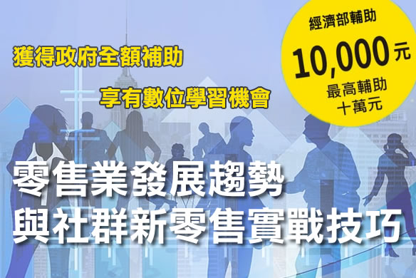 DOSOSO-30人以下數位轉型培力補助計畫